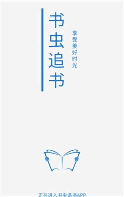 书虫追书