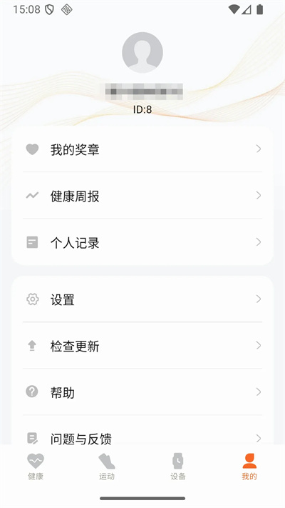 智享运动健康