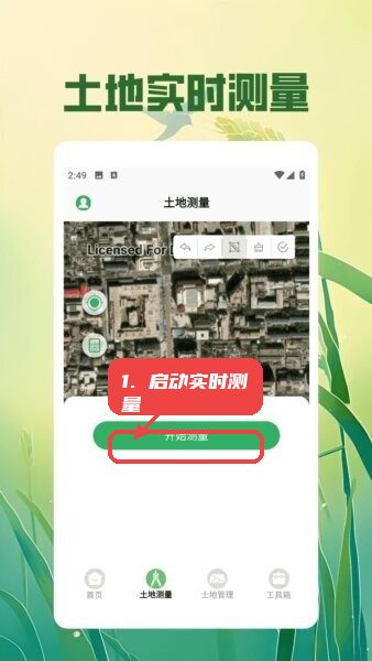土地测量仪
