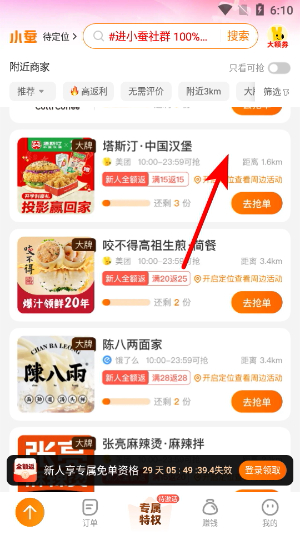 小蚕霸王餐