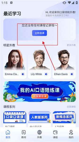 口袋领航外教