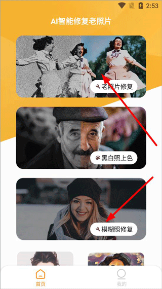 AI智能修复老照片