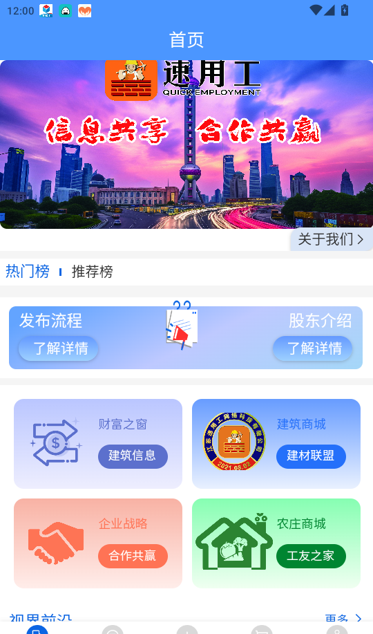 速用工