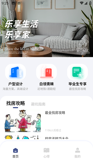 乐享家