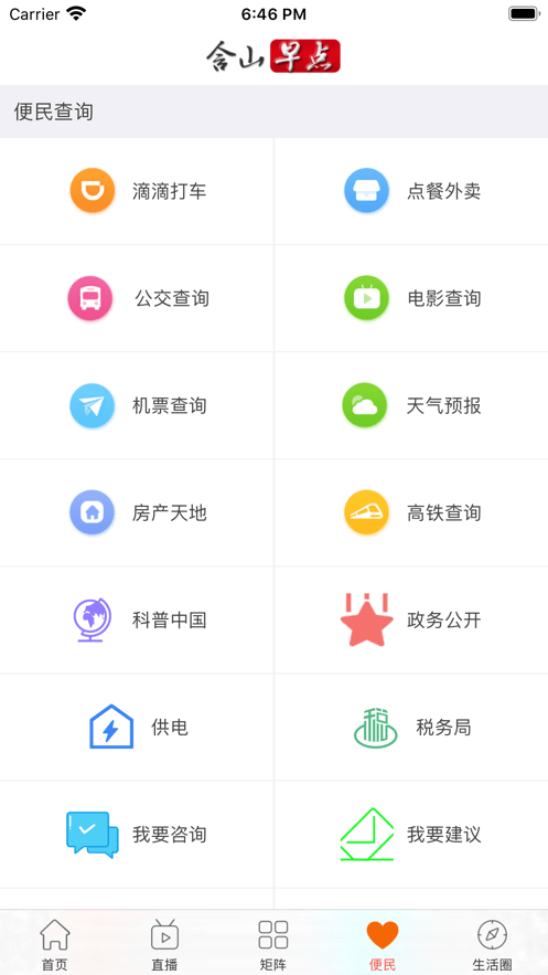 含山早点