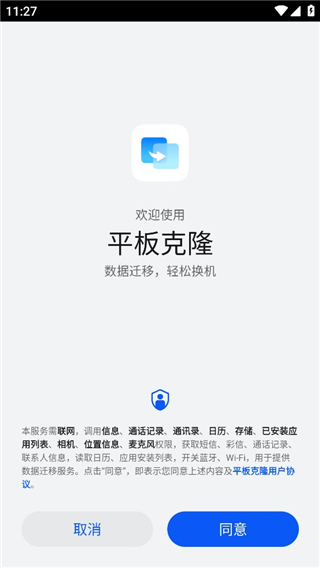 华为手机克隆app下载安装最新版