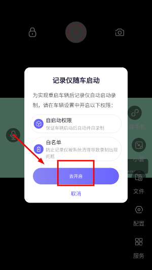 护驾行车记录仪车机版