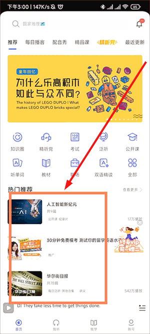 每日英语听力官方版下载