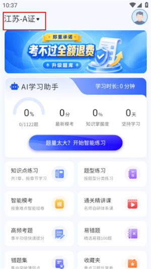 安全员考试宝典
