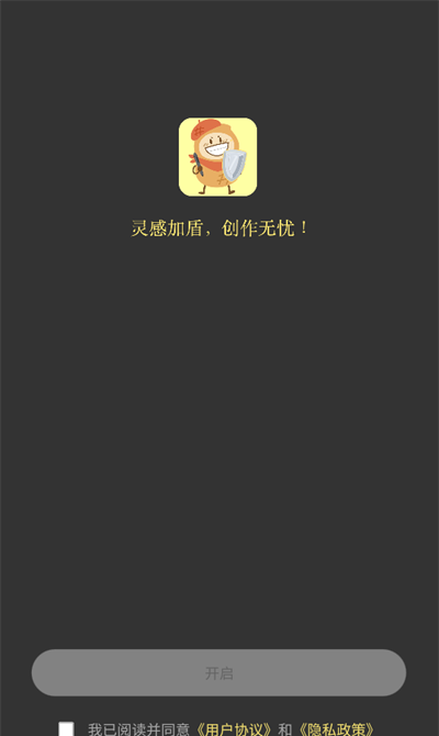 绘灵盾