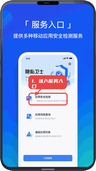 隐私卫士