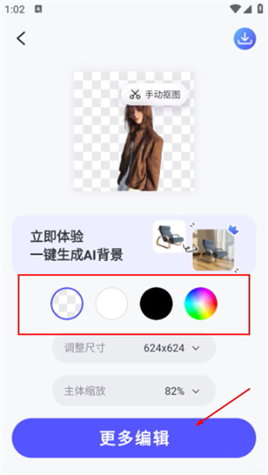 佐糖抠图