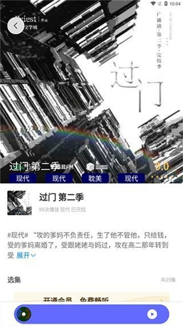 府声FM下载