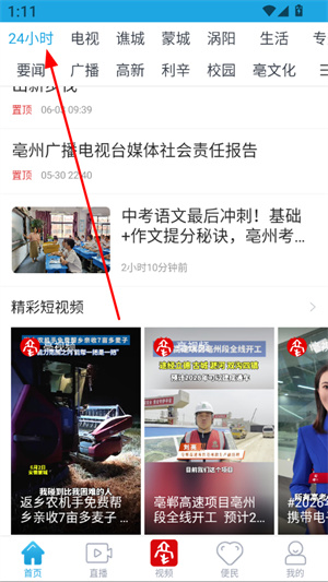 掌上亳州app