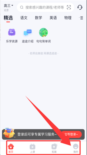 途途课堂app官方正版