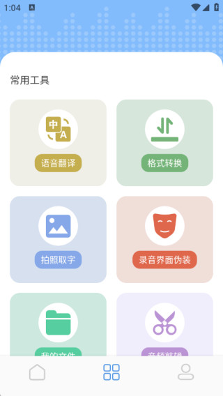 暴风语音录制