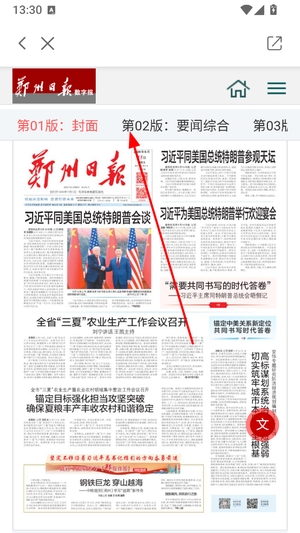 正观新闻app下载安卓版