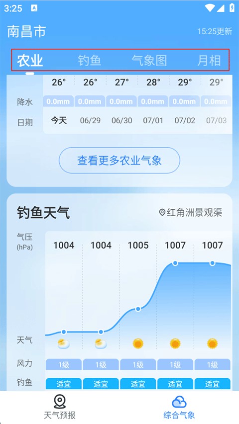 即刻天气预报app手机版