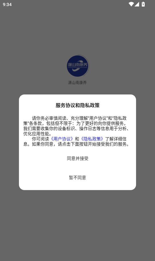 潇山南康养