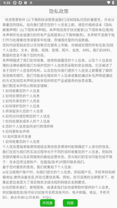 快消管家