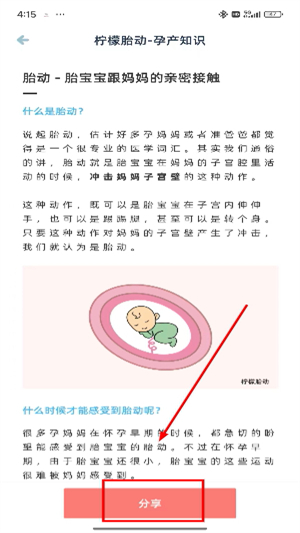 柠檬胎动2026官方下载