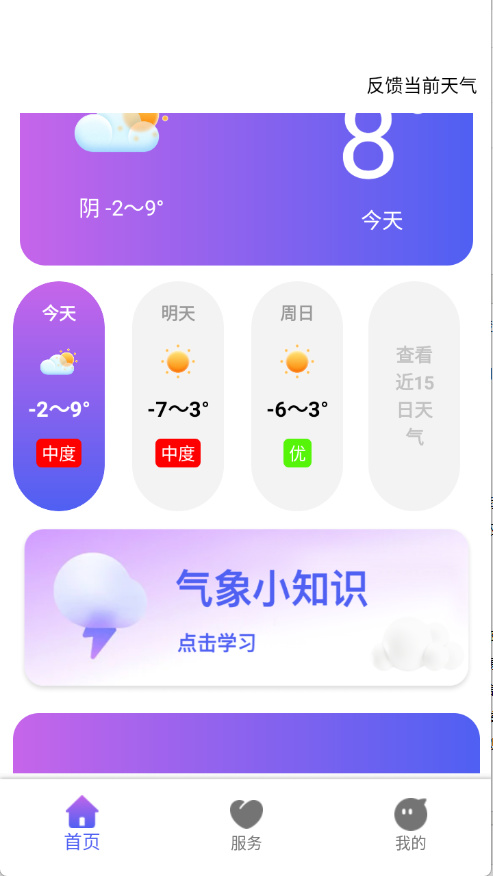 漠风气象下载