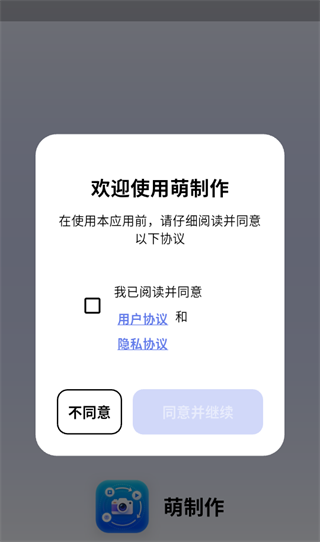 萌制作