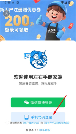左右手商家端