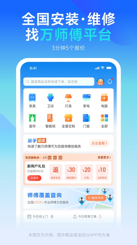 万师傅企业版app下载