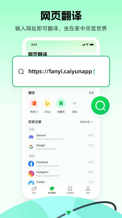 彩云小译app免费下载安装