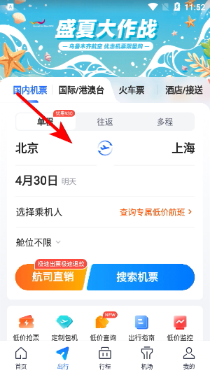 航班管家app下载安装手机版