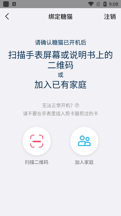 糖猫电话手表app下载官网版