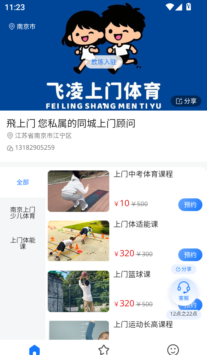 飛上门