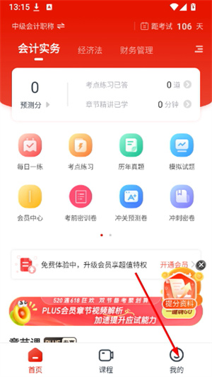 准题库