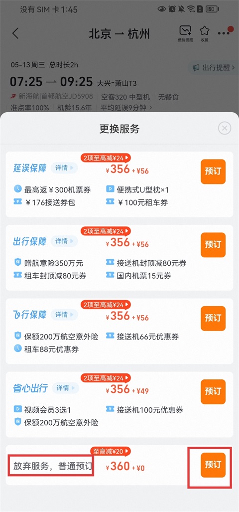 飞猪旅行app官方下载最新版