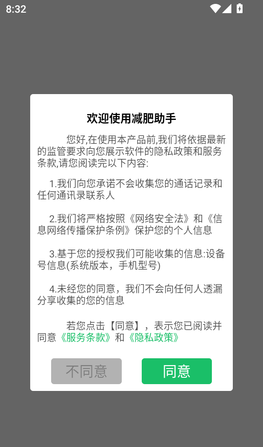 减肥助手