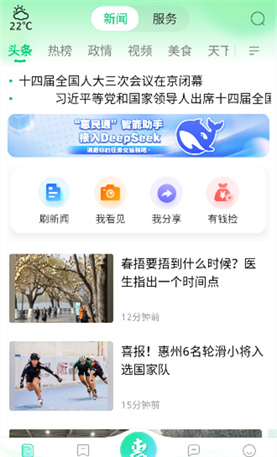 惠州惠民通