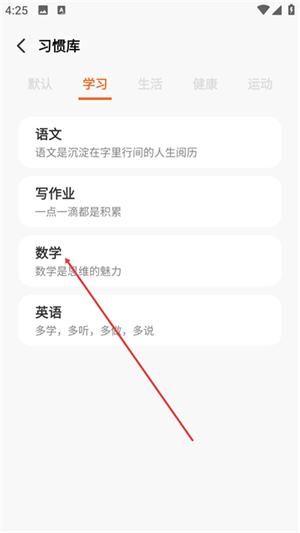 自律计划软件下载免费版安卓