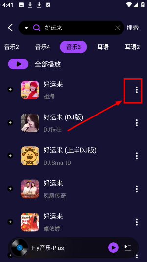 Fly音乐plus下载最新版
