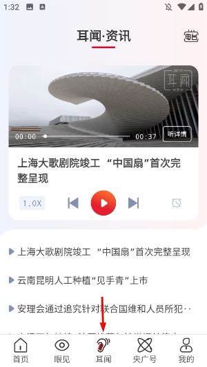 央广网app免费
