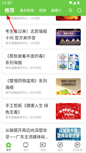 海丰融媒