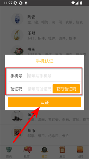 文玩鉴定