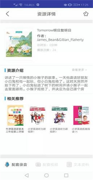 上教英语app下载安装