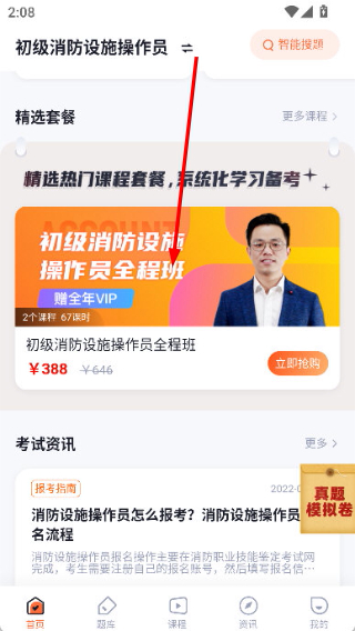 消防设施操作员考试聚题库
