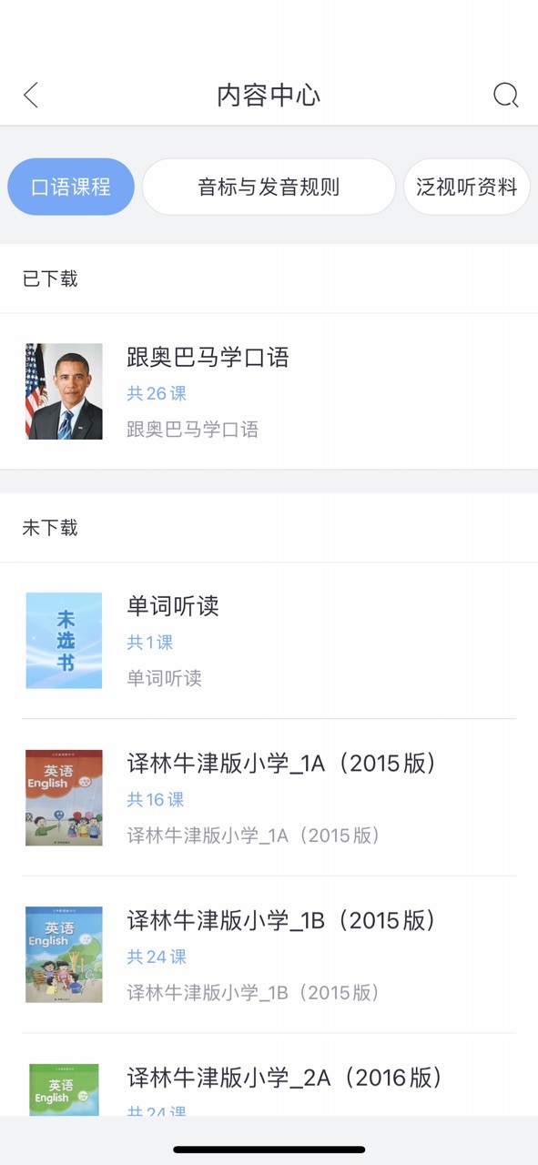 易加口语app官方版下载安卓版