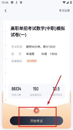 聚题库
