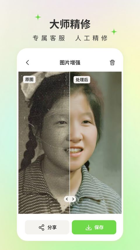修图家