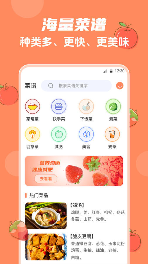 外婆菜谱app下载