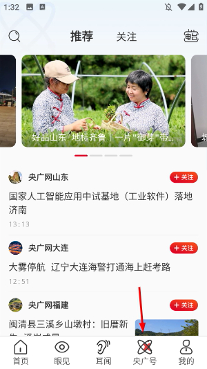 央广网app免费