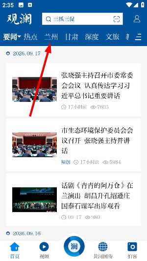 观澜新闻